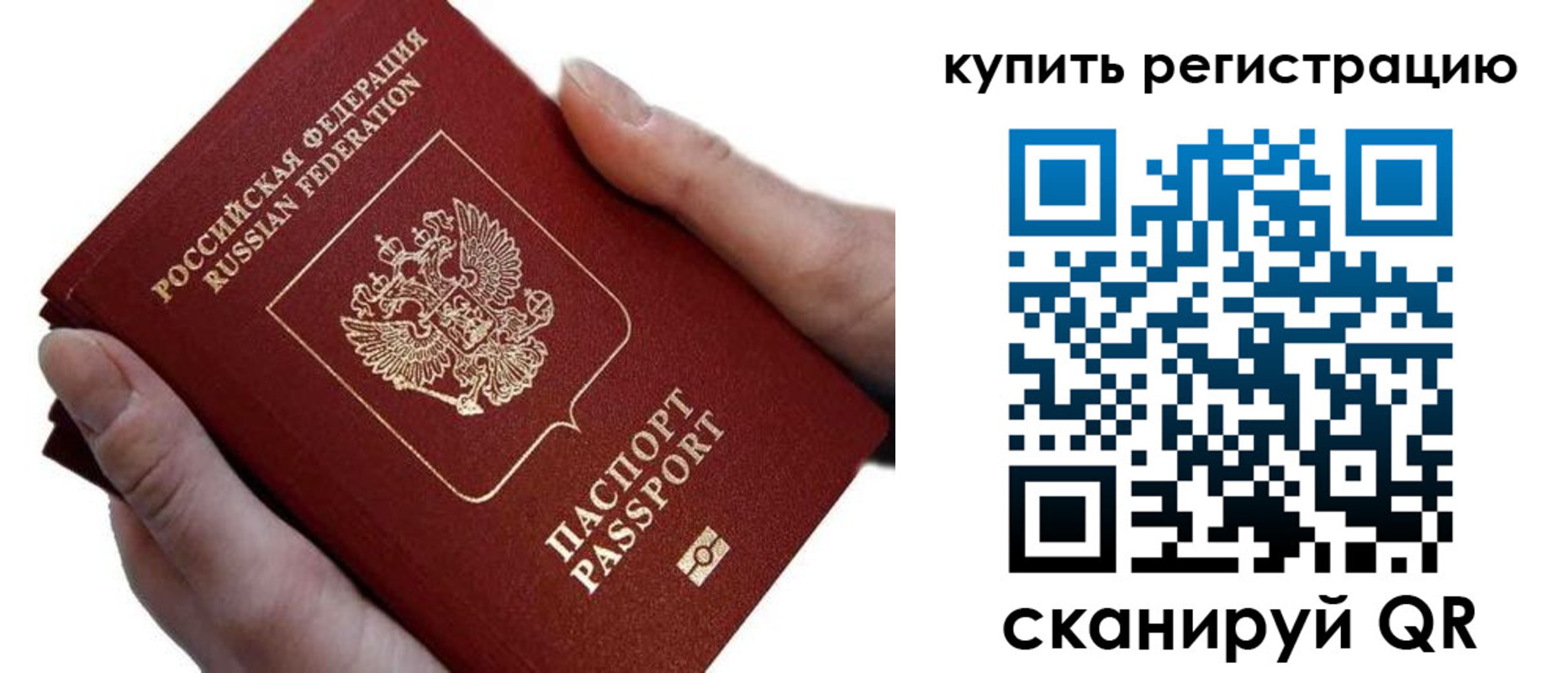 прописка для работы в Кызыле